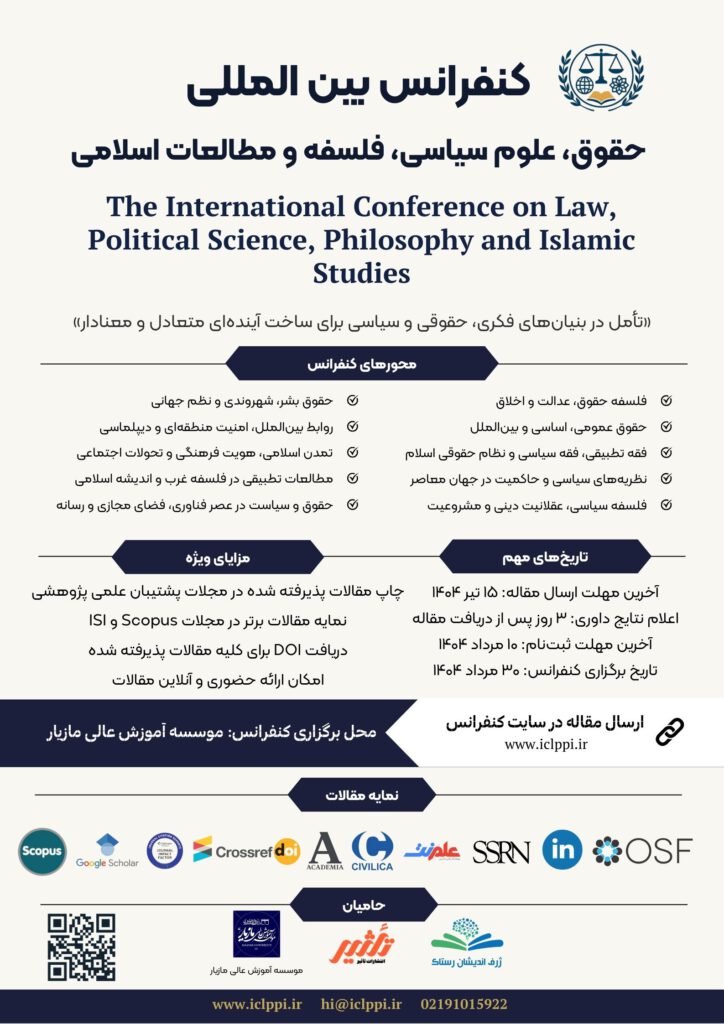 پوستر کنفرانس بین المللی حقوق، علوم سیاسی، فلسفه و مطالعات اسلامی
