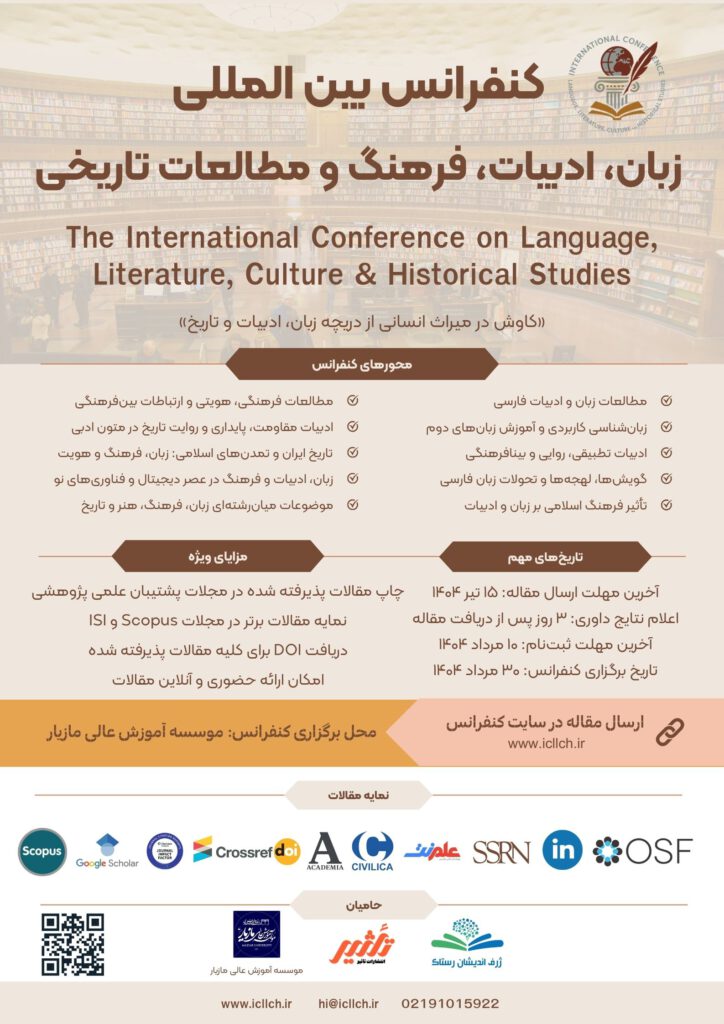 کنفرانس بین المللی زبان، ادبیات، فرهنگ و مطالعات تاریخی