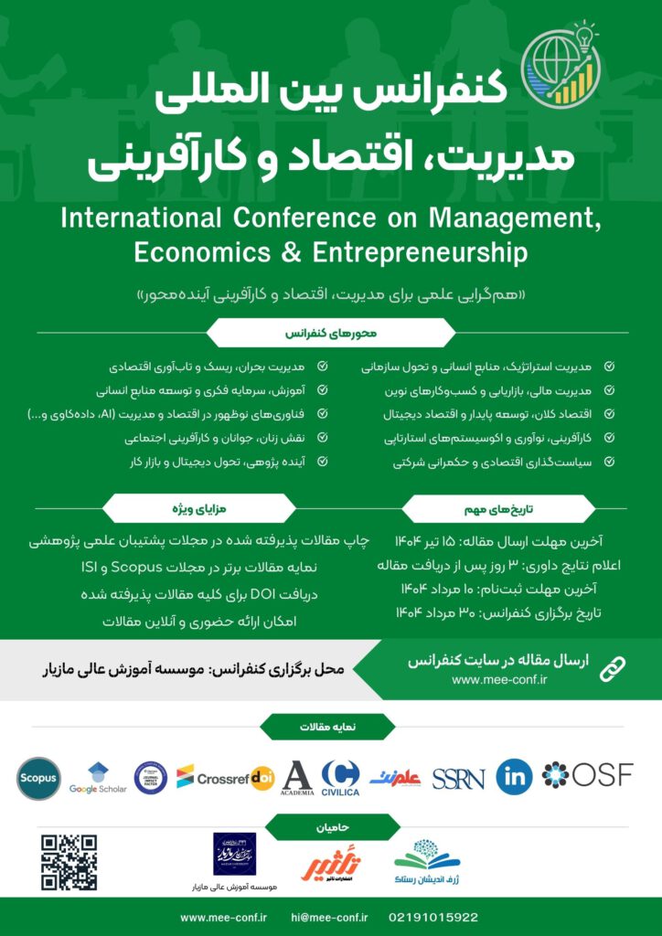 همایش بین المللی مدیریت، اقتصاد و کارآفرینی