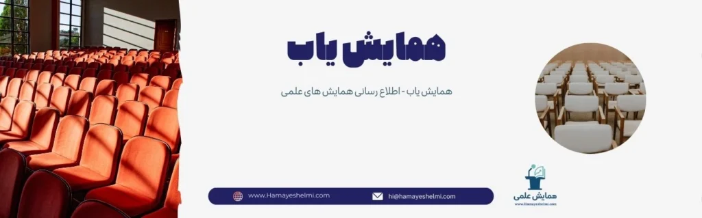 همایش یاب