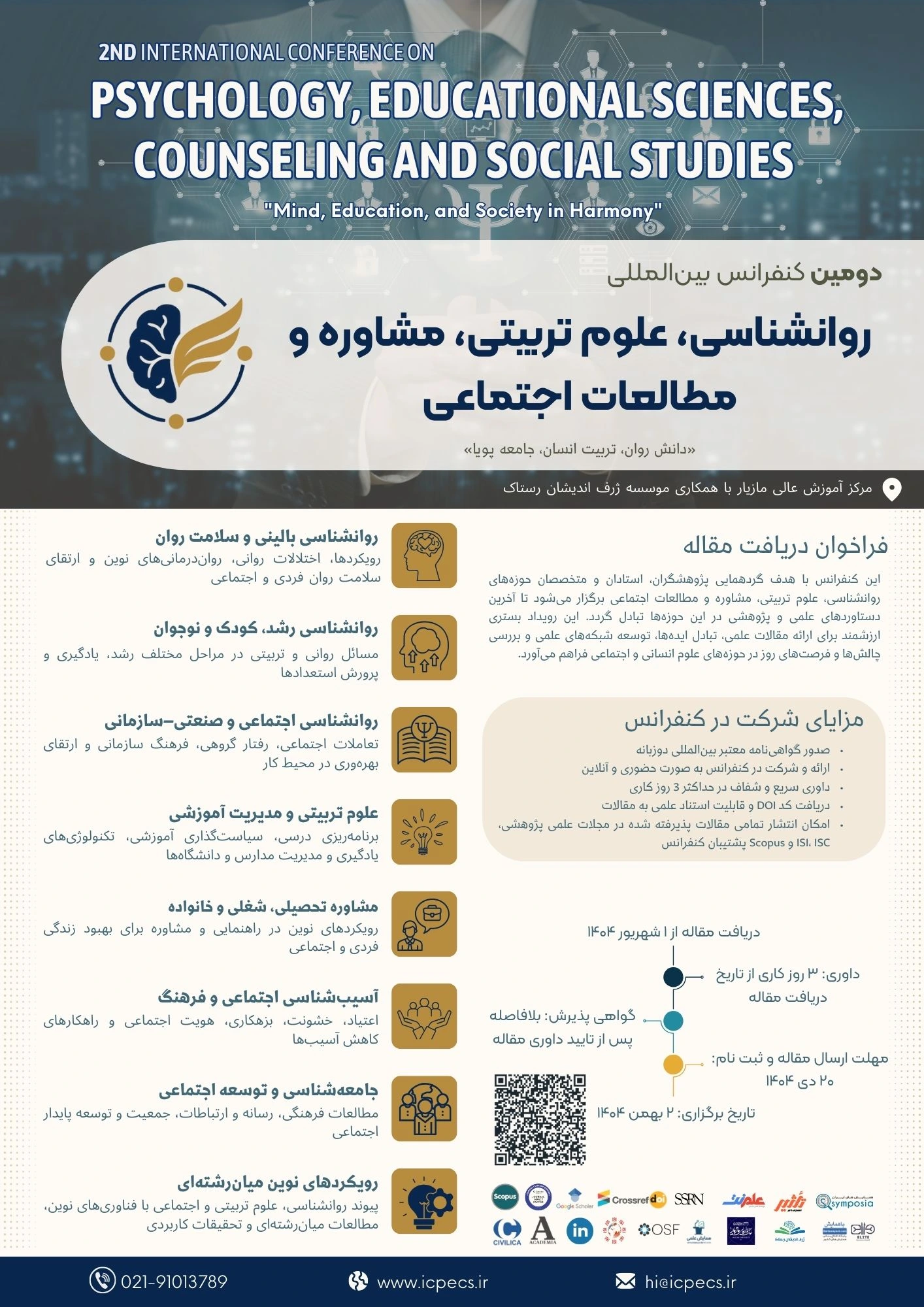 پوستر دومین همایش بین المللی روانشناسی، علوم تربیتی، مشاوره و مطالعات اجتماعی