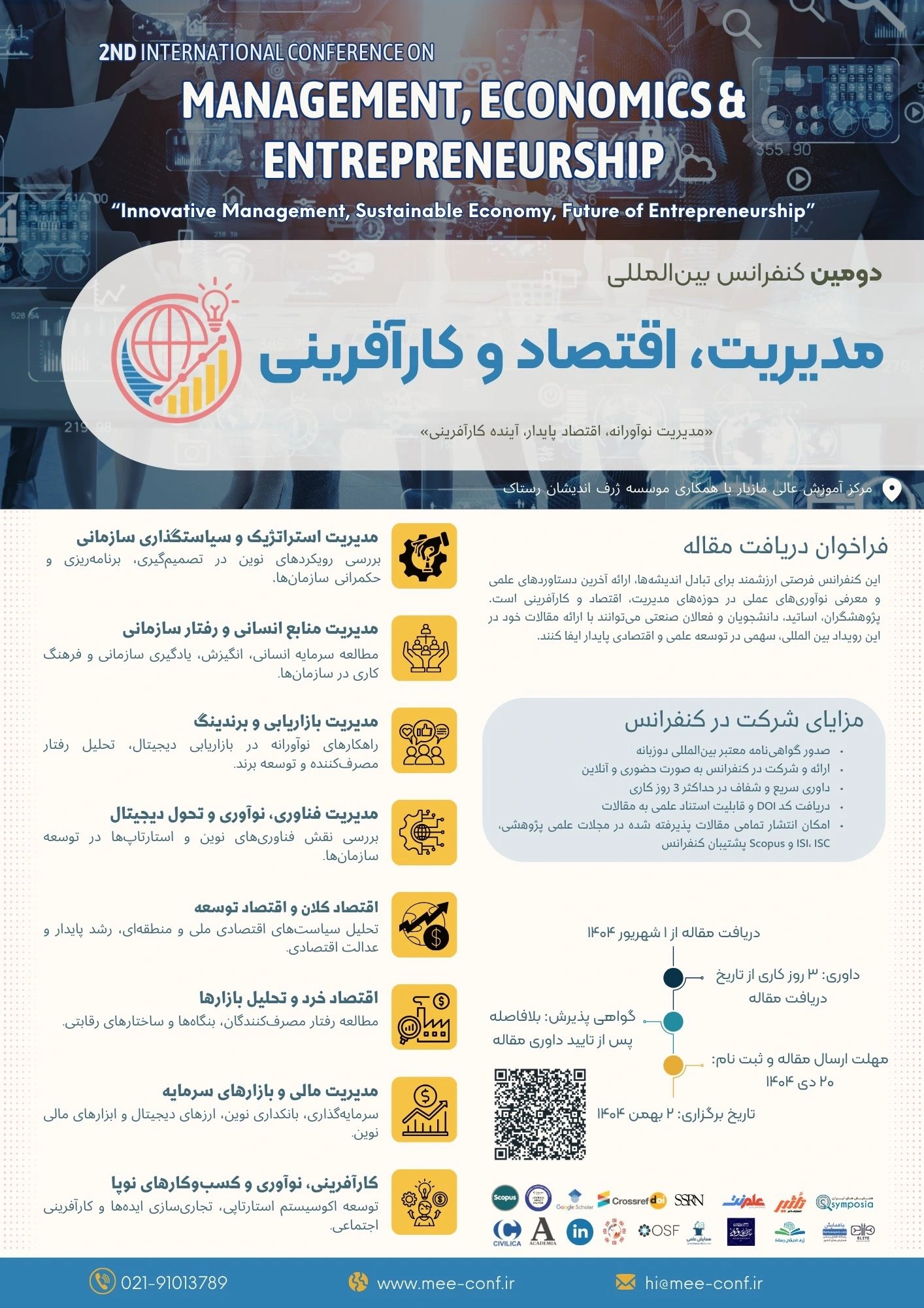 پوستر دومین همایش بین المللی مدیریت، اقتصاد و کارآفرینی