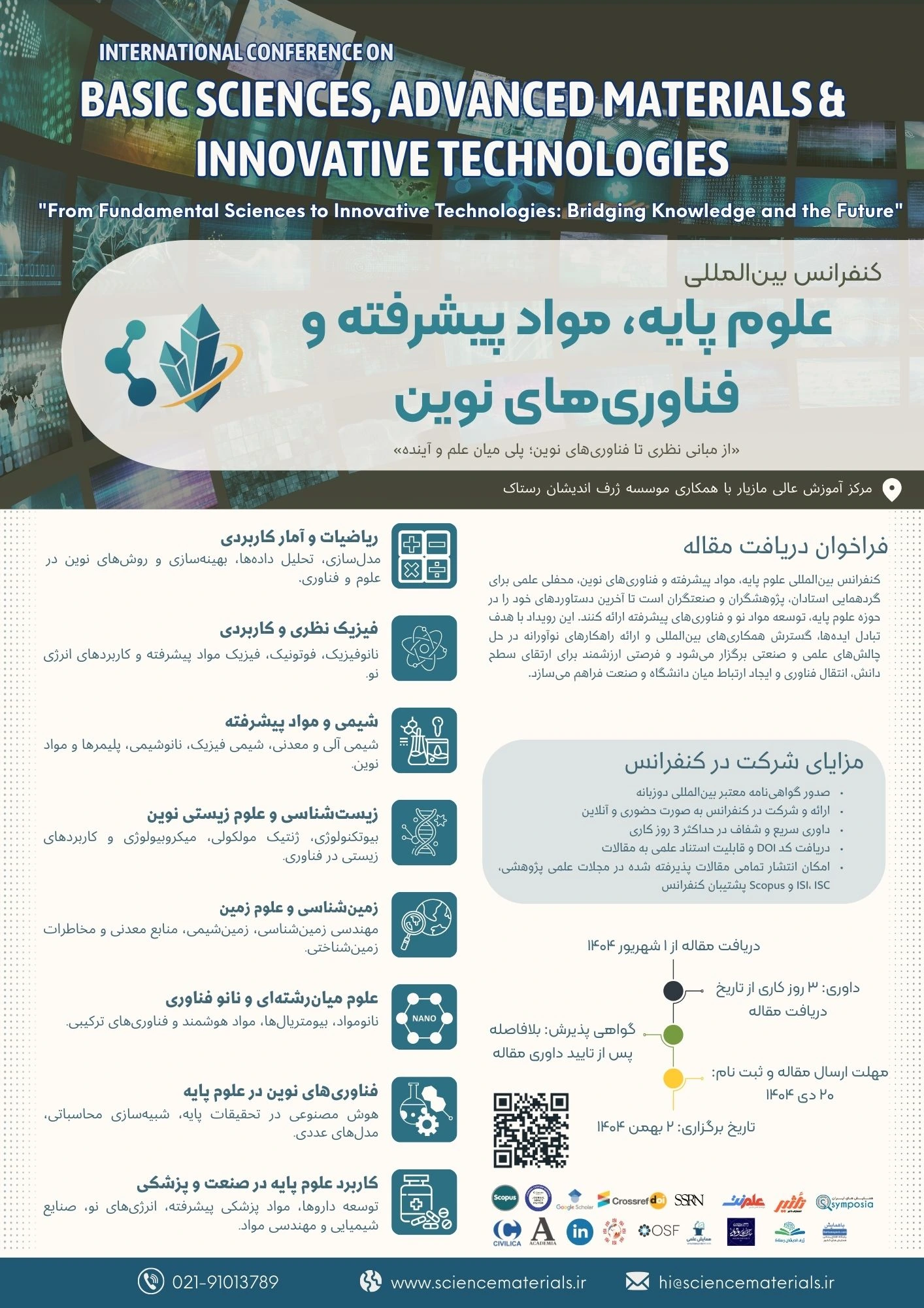 پوستر همایش بین المللی علوم پایه، مواد پیشرفته و فناوری های نوین