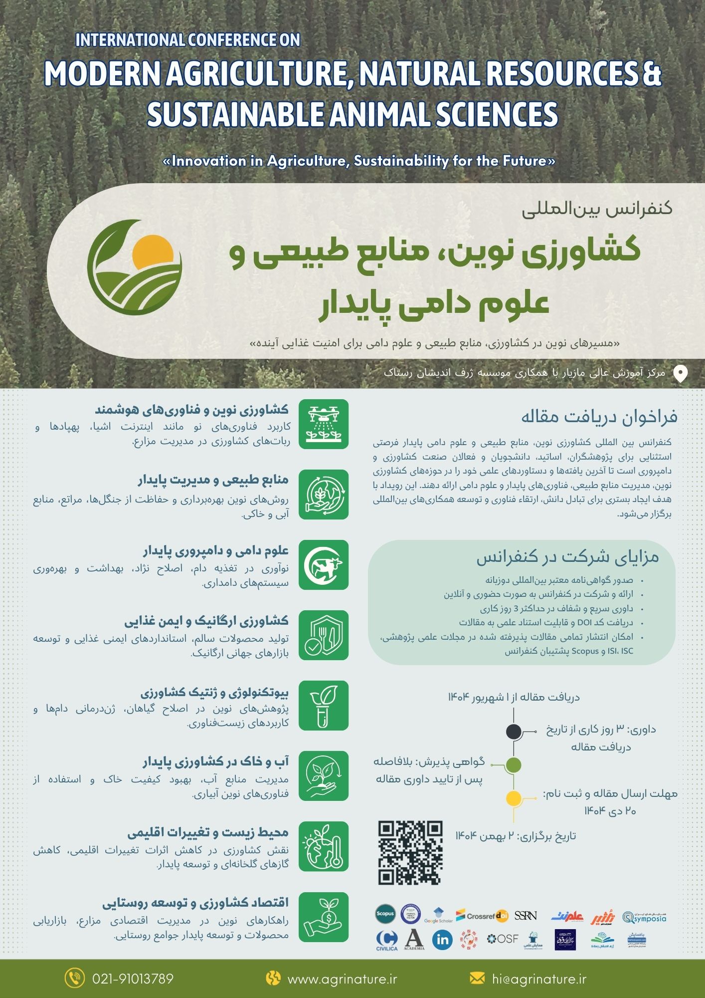 پوستر کنفرانس بین المللی کشاورزی نوین، منابع طبیعی و علوم دامی پایدار