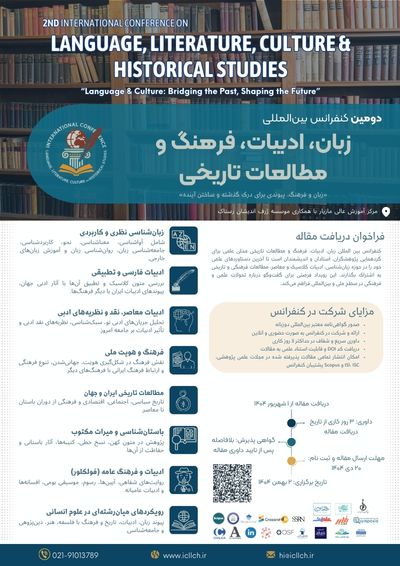پوستر همایش بینالمللی زبان، ادبیات، فرهنگ و مطالعات تاریخی