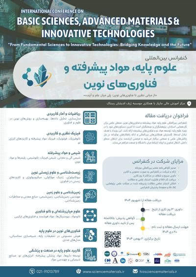پوستر همایش بینالمللی علوم پایه، مواد پیشرفته و فناوریهای نوین