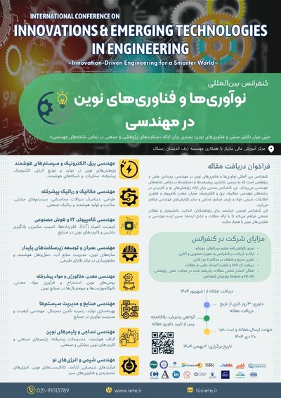 پوستر همایش بینالمللی نوآوریها و فناوریهای نوین در مهندسی