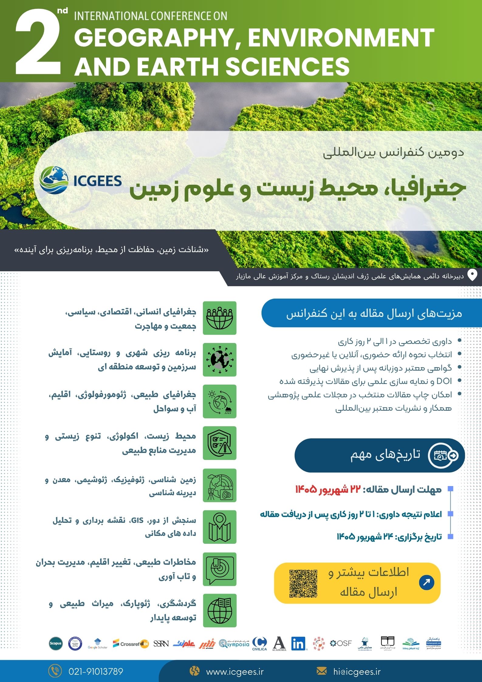 پوستر دومین همایش بین المللی جغرافیا، محیط زیست و علوم زمین