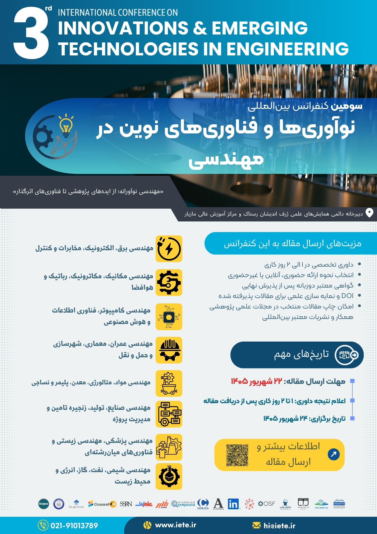 پوستر سومین همایش بین المللی نوآوری ها و فناوری های نوین در مهندسی