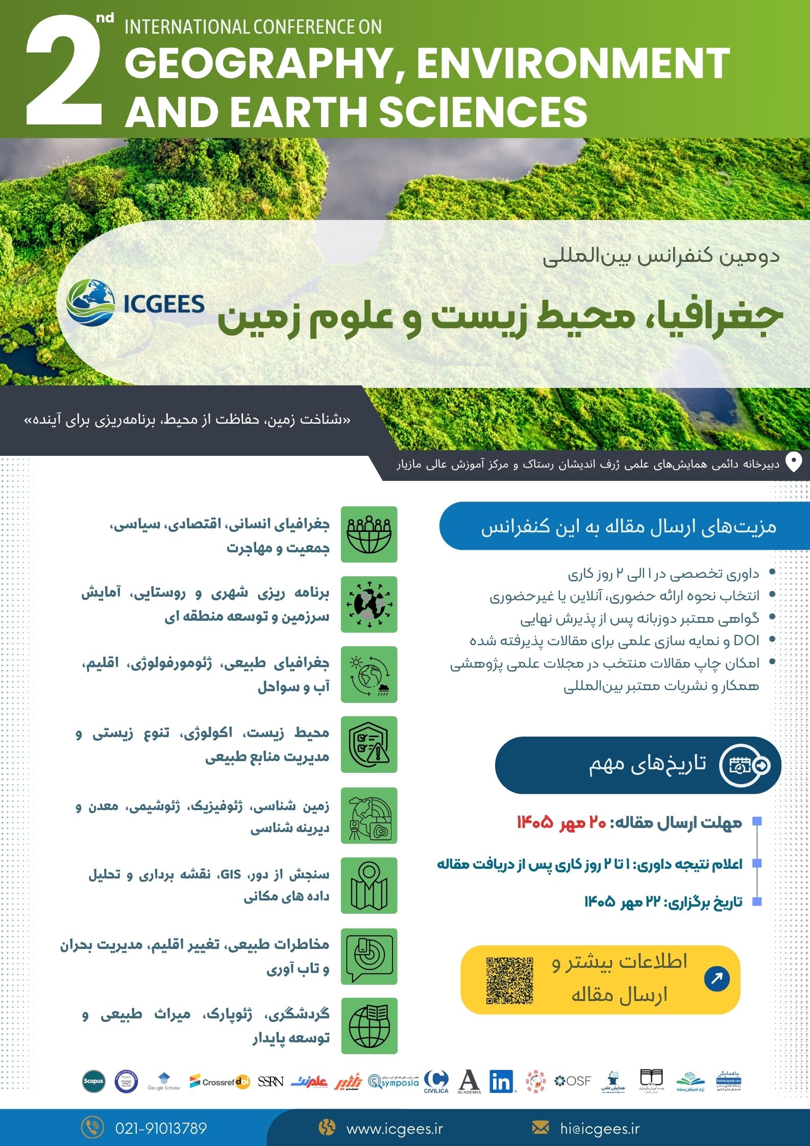 پوستر دومین همایش بین المللی جغرافیا، محیط زیست و علوم زمین