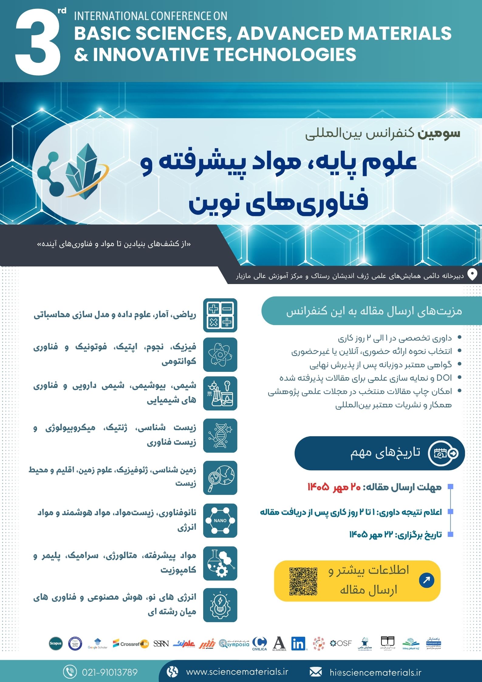 پوستر سومین همایش بین المللی علوم پایه، مواد پیشرفته و فناوری های نوین