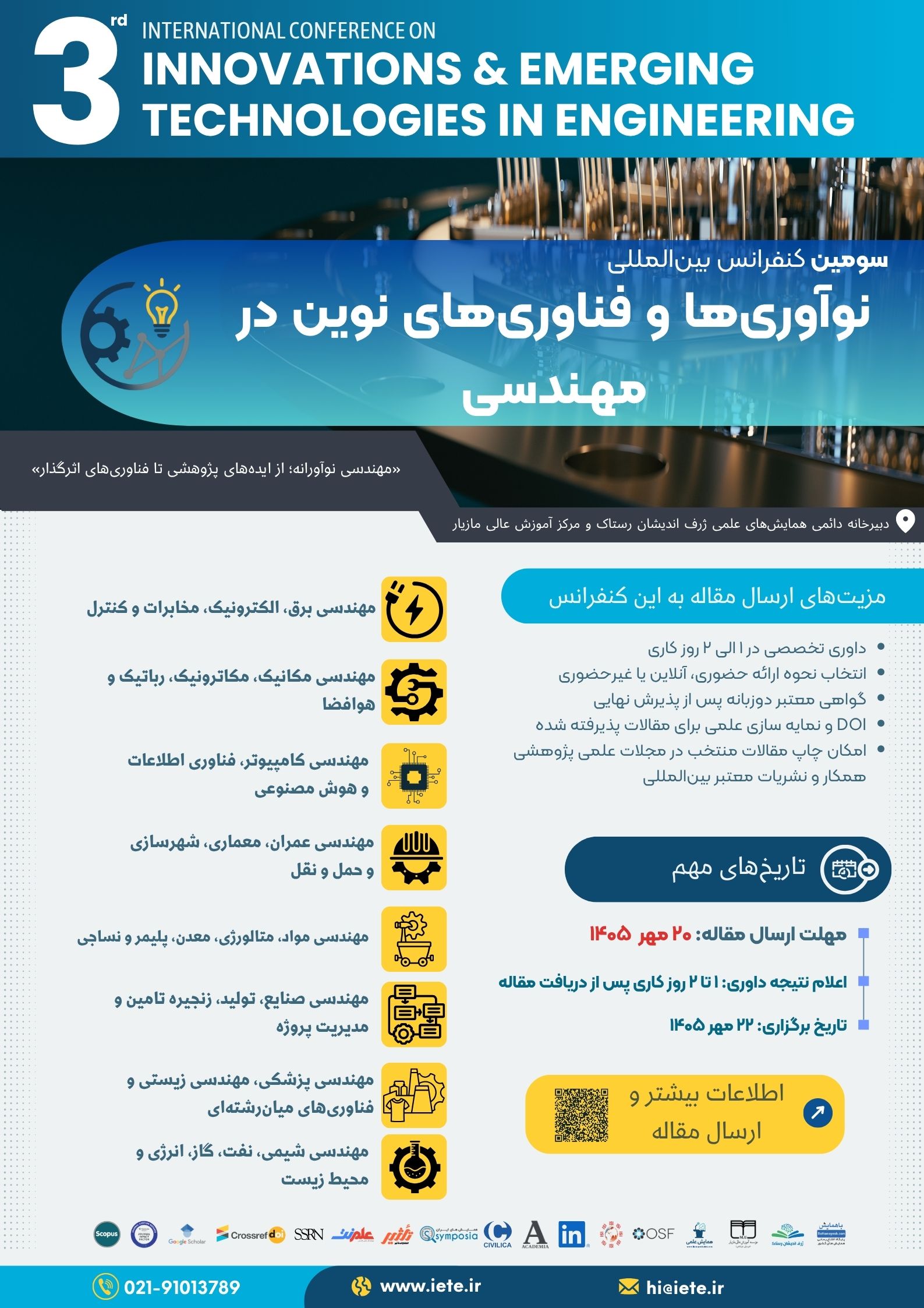 پوستر سومین همایش بین المللی نوآوری ها و فناوری های نوین در مهندسی