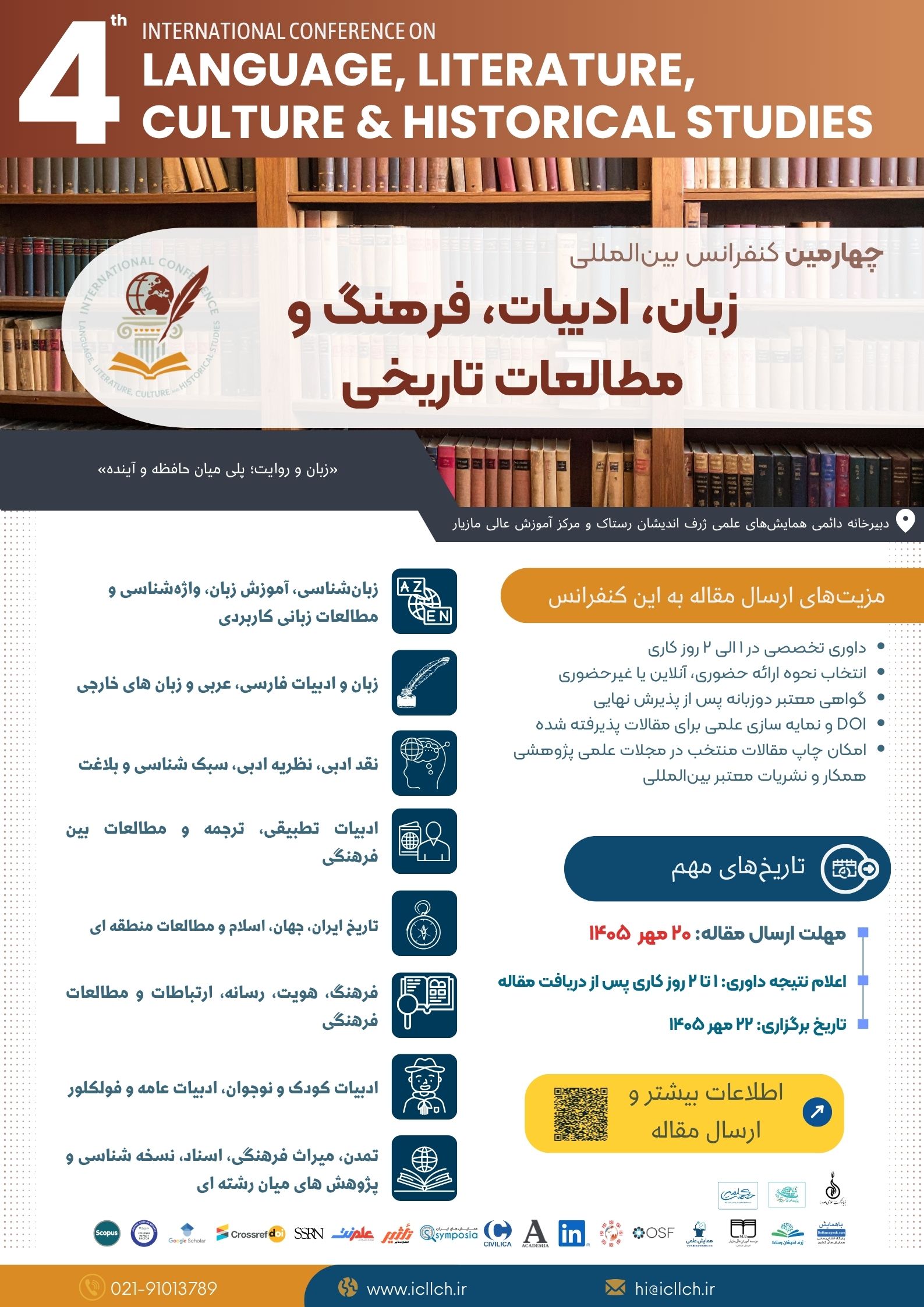 پوستر چهارمین همایش بین المللی زبان، ادبیات، فرهنگ و مطالعات تاریخی