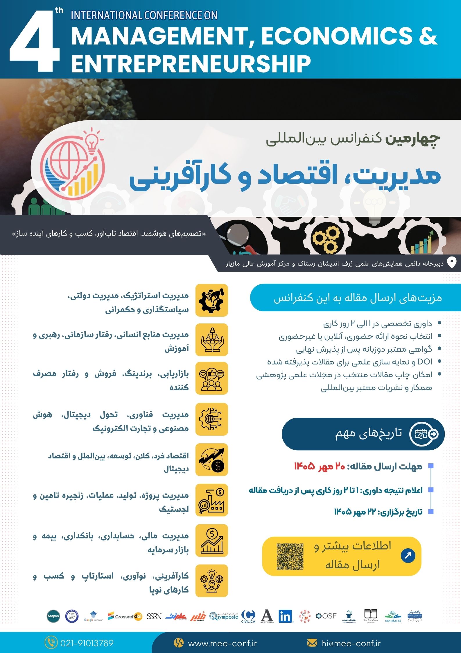 پوستر چهارمین همایش بین المللی مدیریت، اقتصاد و کارآفرینی